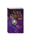 Nora Roberts. Kalounų moterys II dalis