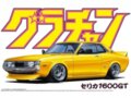 Aoshima - Grand Champion Series Toyota Celica 1600GT, 1/24, 04270