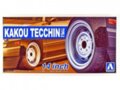 Aoshima - Ratų komplektas Kakou Tecchin Type-2 14